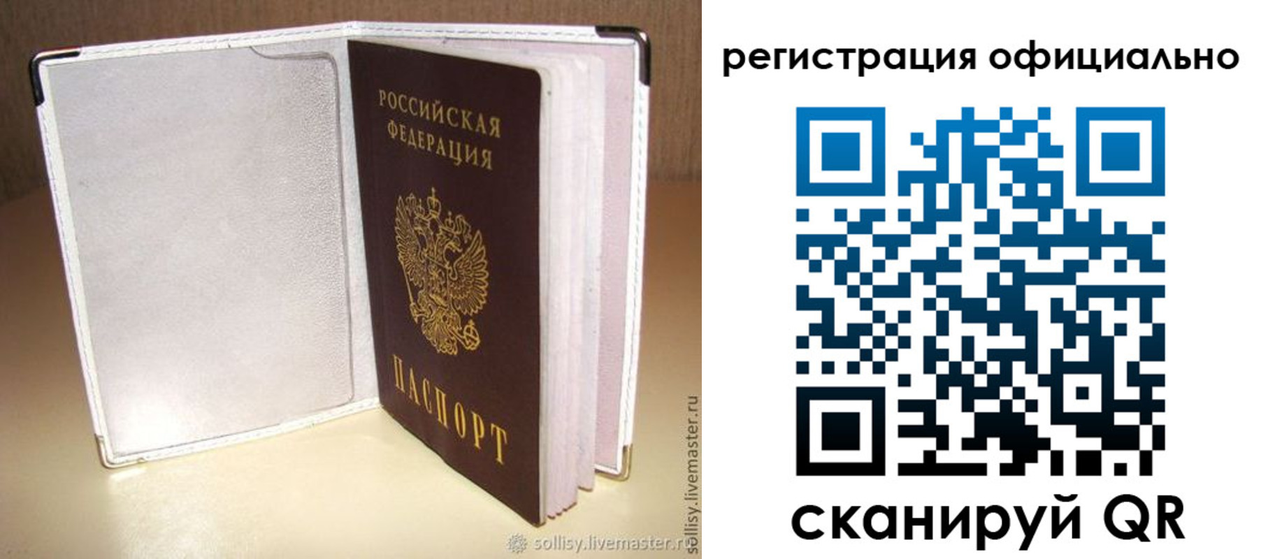 прописка штамп в Фокино