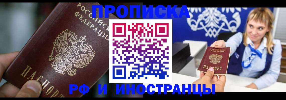 временная регистрация законно в Фокино