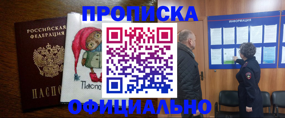 временная регистрация купить в Фокино