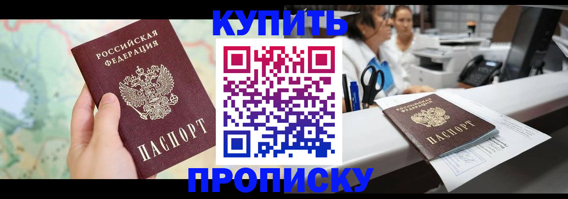 временная регистрация в Фокино