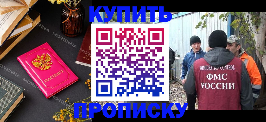 временная регистрация адрес в Фокино