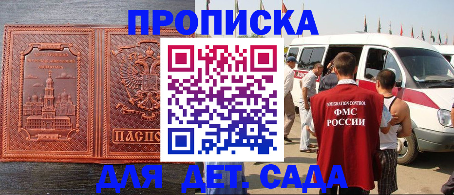 временная регистрация адрес в Фокино
