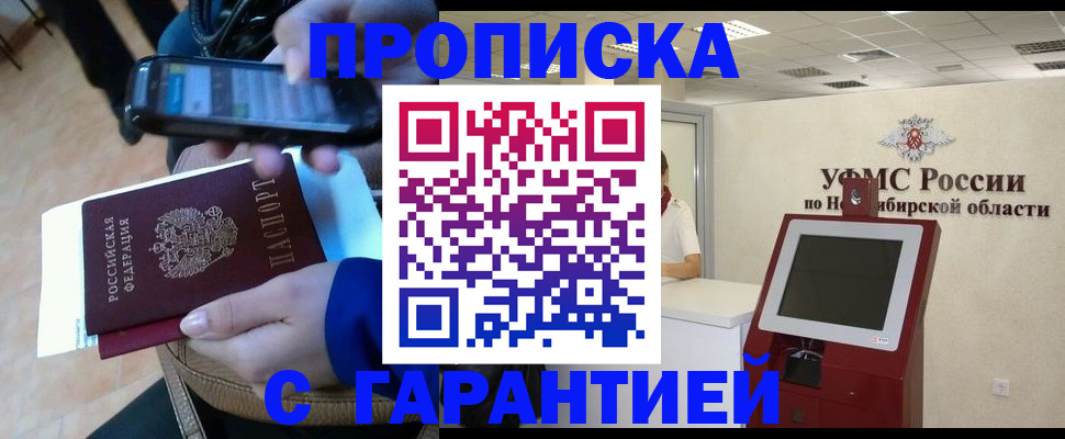 прописка ребенка в Фокино