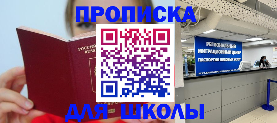 временная регистрация собственник в Фокино