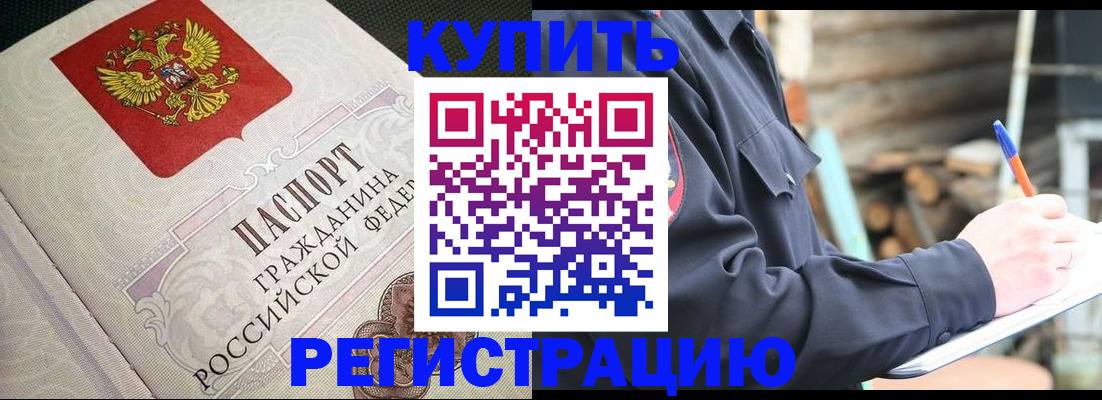 временная регистрация гарантия в Фокино