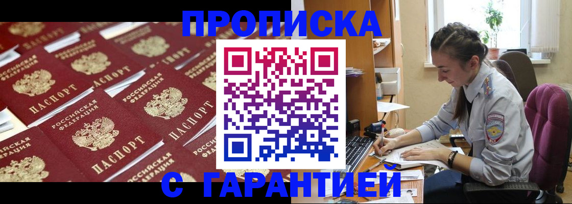 прописка ребенка в Фокино